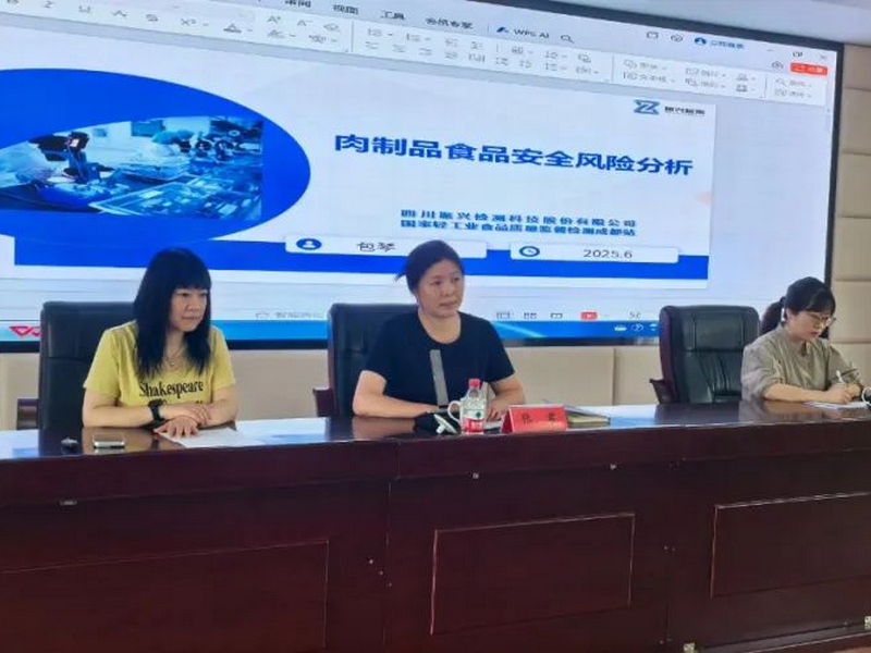 振兴检测助力双流区肉制品及涉肉生产企业专项培训会